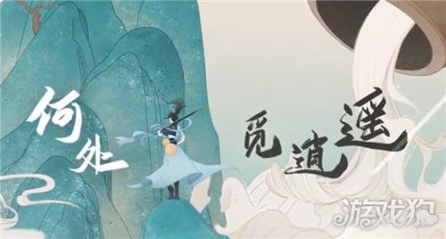 新笑傲江湖手游主题曲歌词