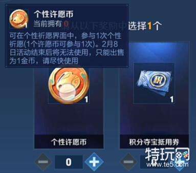 王者荣耀个性许愿币有什么用