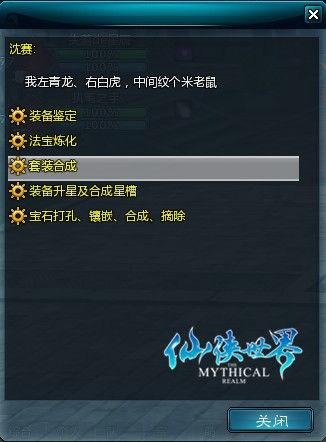 解读《仙侠世界》套装合成系统