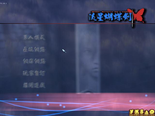 流星蝴蝶剑轻功详谈