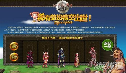 DNF天空套1到12套外观图片