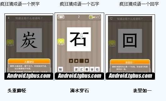 疯狂猜成语一个字答案