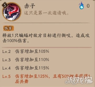 阴阳师夜刀神技能详细解析