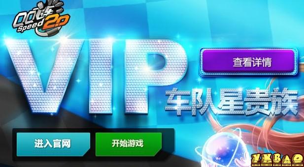 qq飞车车队贵族多少钱