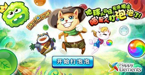 QQ空间必玩第一弹：《开心泡泡猫》全解析