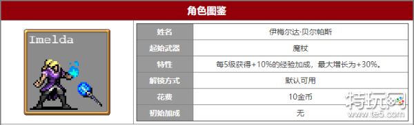 吸血鬼幸存者伊梅尔达角色介绍
