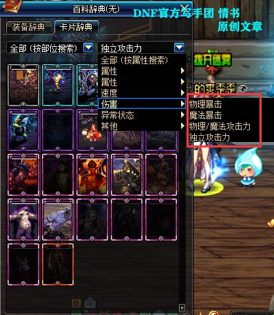 dnf辅助装备附魔宝珠有哪些