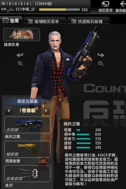 csol疾风之翼