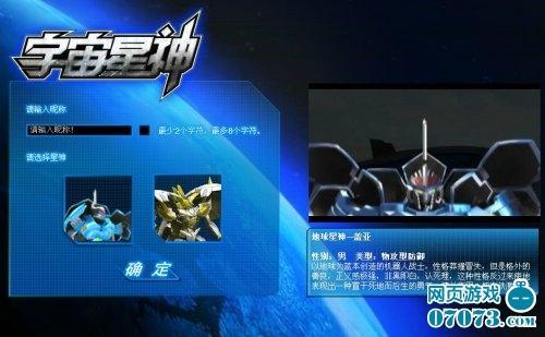 宇宙星神