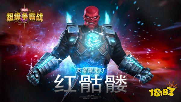 漫威：超级争霸战