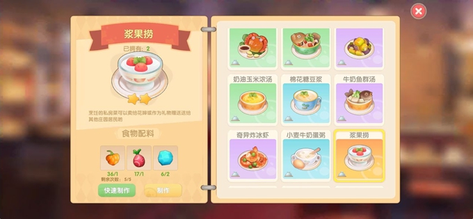 摩尔庄园手游浆果捞怎么做