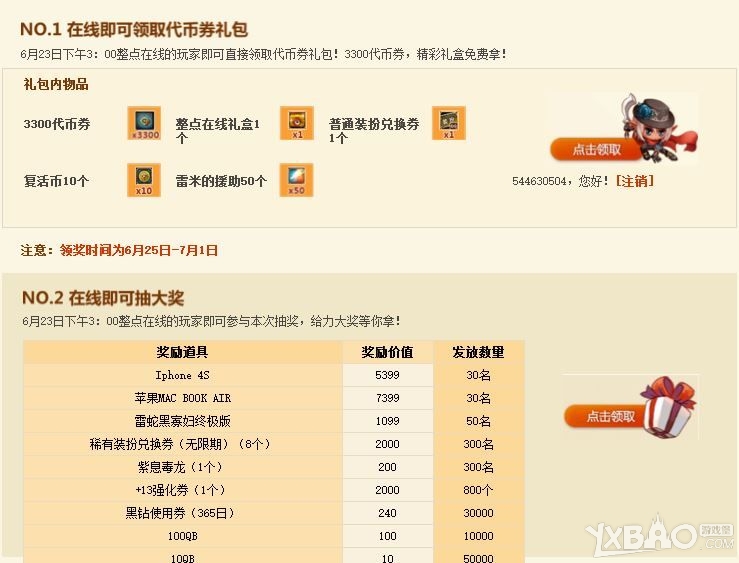 《DNF》历年周年庆活动回顾