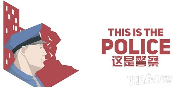 《这是警察》全图文教程攻略