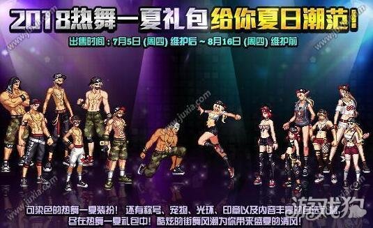 DNF夏日套2018外观展示