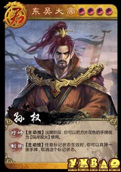 英雄杀孙权台词