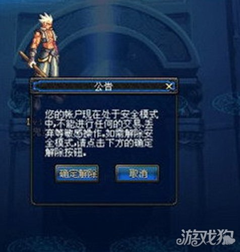 地下城与勇士安全模式解除