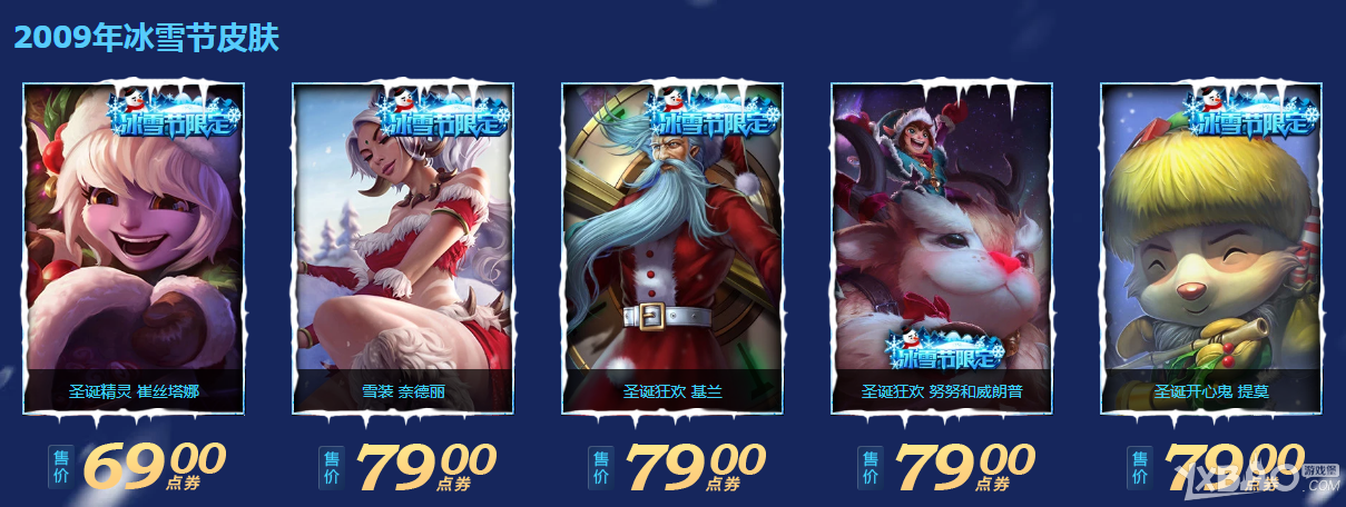 《LOL》英雄联盟历年冰雪节