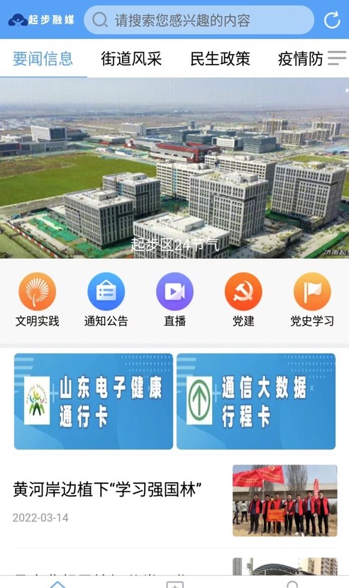 起步融媒app官方版