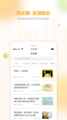 白鸽乐保官方版app