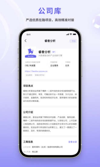 睿兽分析app安卓版