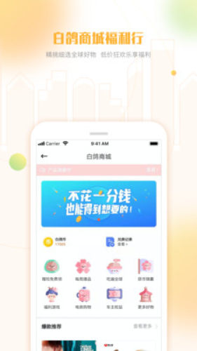 白鸽乐保官方版app