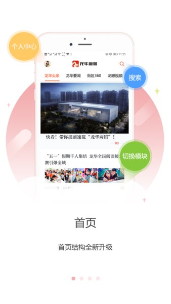 深圳龙华融媒移动客户端