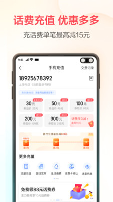中国电信翼支付app