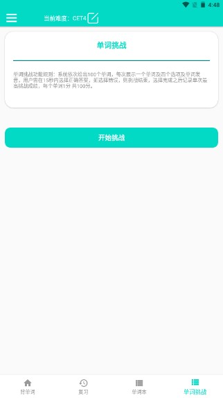 好记单词app最新版