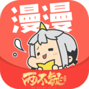 漫漫漫画app