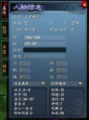 天下3人物角色属性介绍