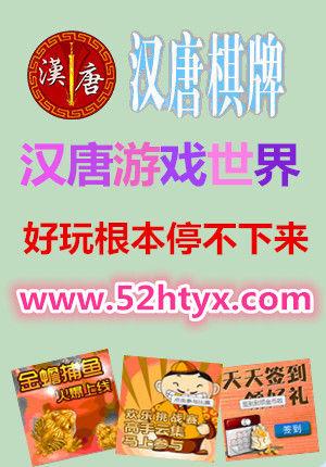 最新《汉唐棋牌游戏中心》将游戏做到极致