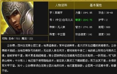 梦三国公孙瓒全面详解