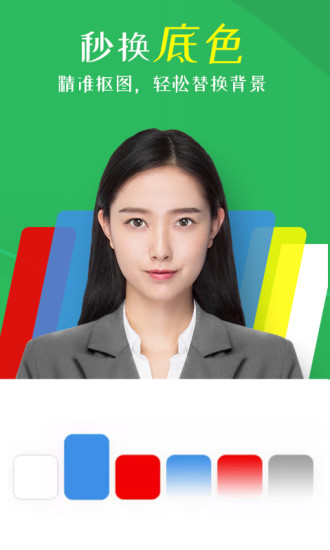 智能证件照相机免费版app