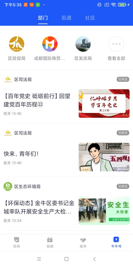掌上金牛app安卓版