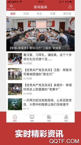 婺城融媒体中心app最新版