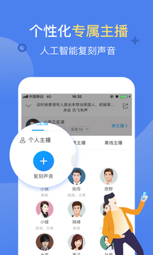 讯飞有声免费版app