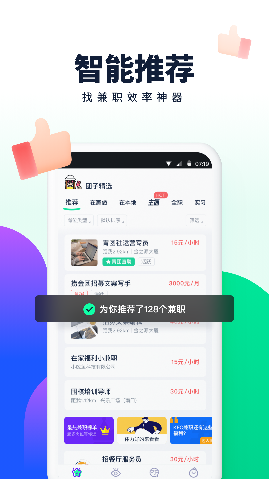 青团社兼职app官方版