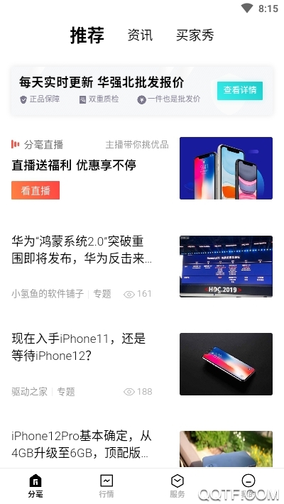 分毫报价app官方版(千循)
