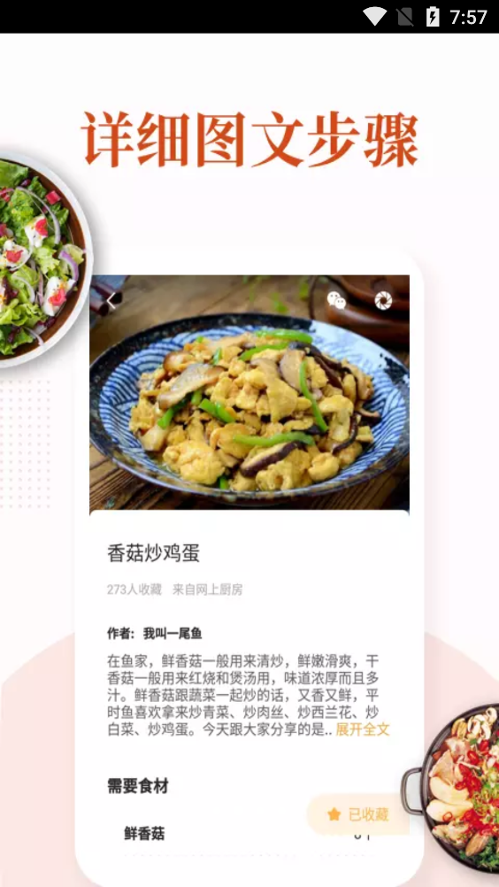 家常菜做法大全app最新版