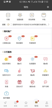 工银融e联app最新版