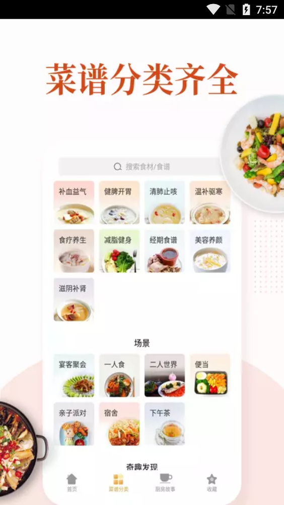 家常菜做法大全app最新版