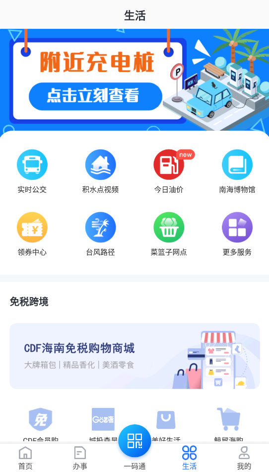 海易办app最新版