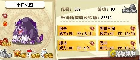 洛克王国--洛克王国星星恶魔/暴牙恶魔/宝石恶魔练级升级