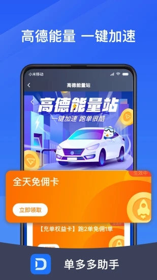单多多助手司机端最新版