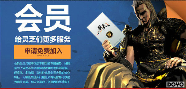 《剑灵》国服收费模式确定
