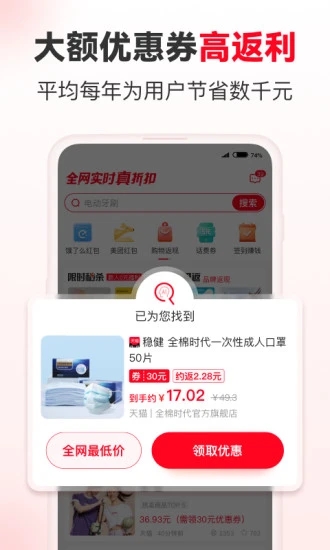 省钱快报app