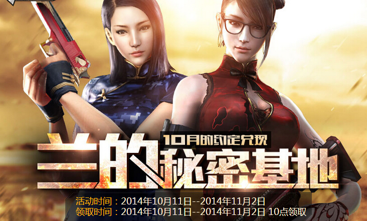 CF兰的秘密基地