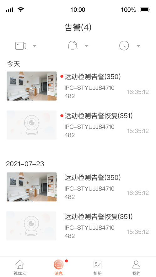 视优云手机app2023最新版