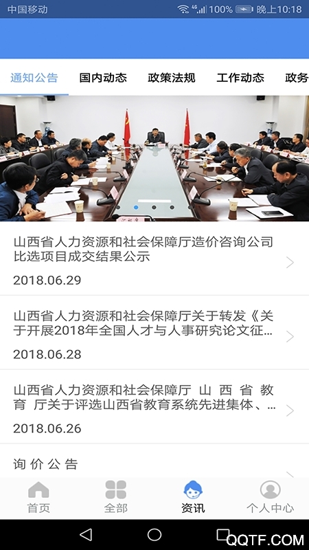 民生山西人脸识别系统认证app