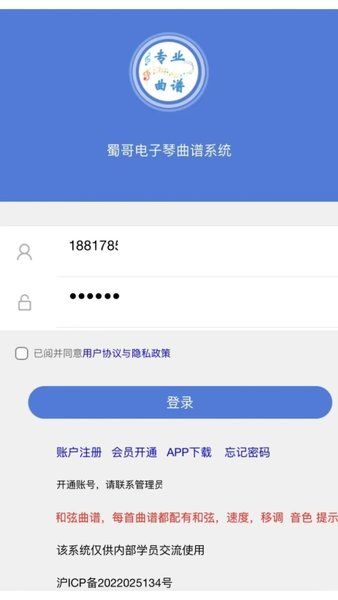 蜀哥电子琴曲谱系统app官方版